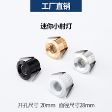 led迷你猫眼天花小射灯开孔20mm2公分展柜酒柜1w小型嵌入式洞灯