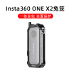 INSTA360 ONE X2兔笼 冷靴口一体化金属边框 塑料保护框 X2保护壳|ru