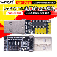 CH9329模块 UART/TTL串口转USB HID全键盘鼠标免驱动游戏开发盒子