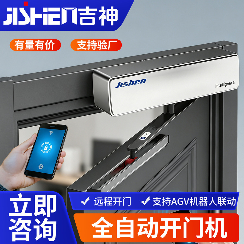 Fully automatic door opener, horizontally mounted electric door closer, sensor door switch equipment, cabinet AGV linkage swing door opener Fully automatic door opener, horizontally mounted electric door closer, sensor door switch equipment, cabinet AGV linkage swing door opener
