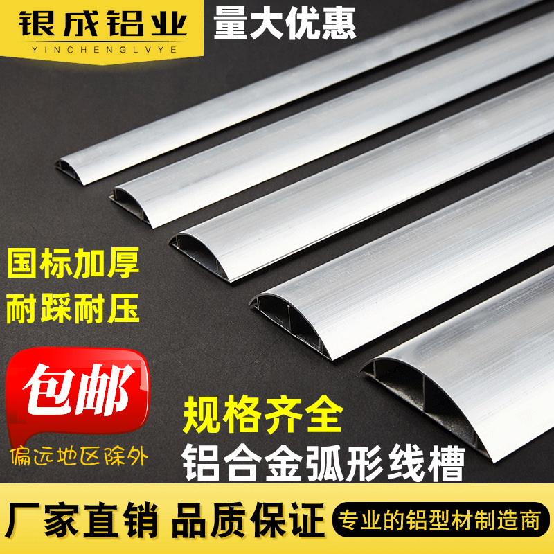 厂家批发铝合金线槽弧形地板明线槽 半圆自粘防踩隐形地面压线槽
