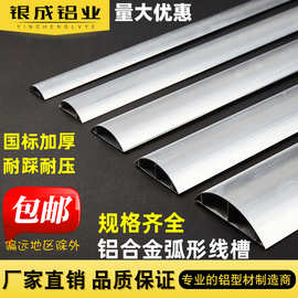 厂家批发铝合金线槽弧形地板明线槽 半圆自粘防踩隐形地面压线槽