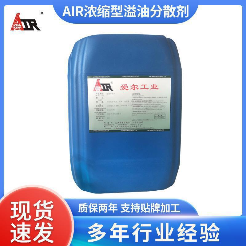 溢油分散剂 海面柴油原油食用油消油剂 工业船舶海面水面除油剂