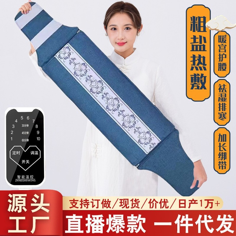 電気加熱海塩袋、温湿布袋、粗塩袋、理学療法袋、お灸袋、肩、頚椎、腰ベルト、膝、全身用|undefined