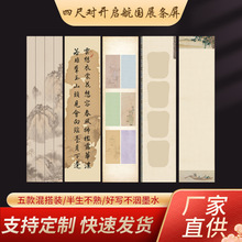 厂家批发四尺对开启航国展条屏仿古半生半熟毛笔书法作品纸创作