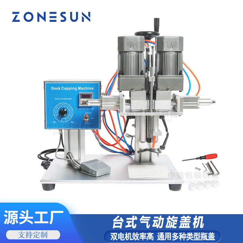ZONESUN半自动旋盖机 气动4轮搓盖机 喷雾瓶鸭嘴瓶封盖锁盖拧盖机
