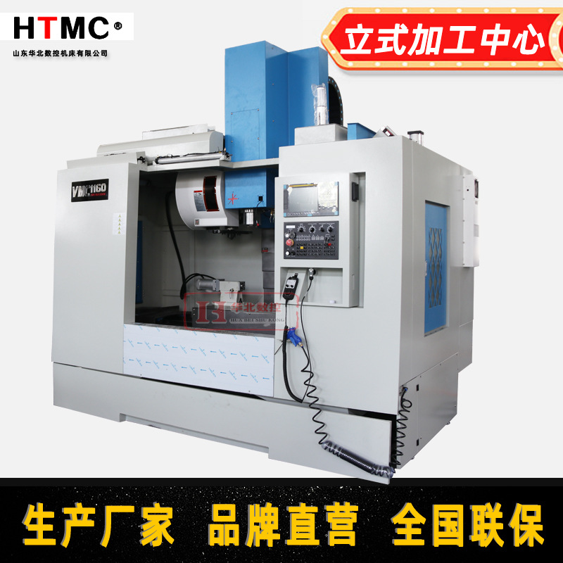 立式加工中心1160 选配四轴加工中心机 cnc电脑锣vmc1160数控立加