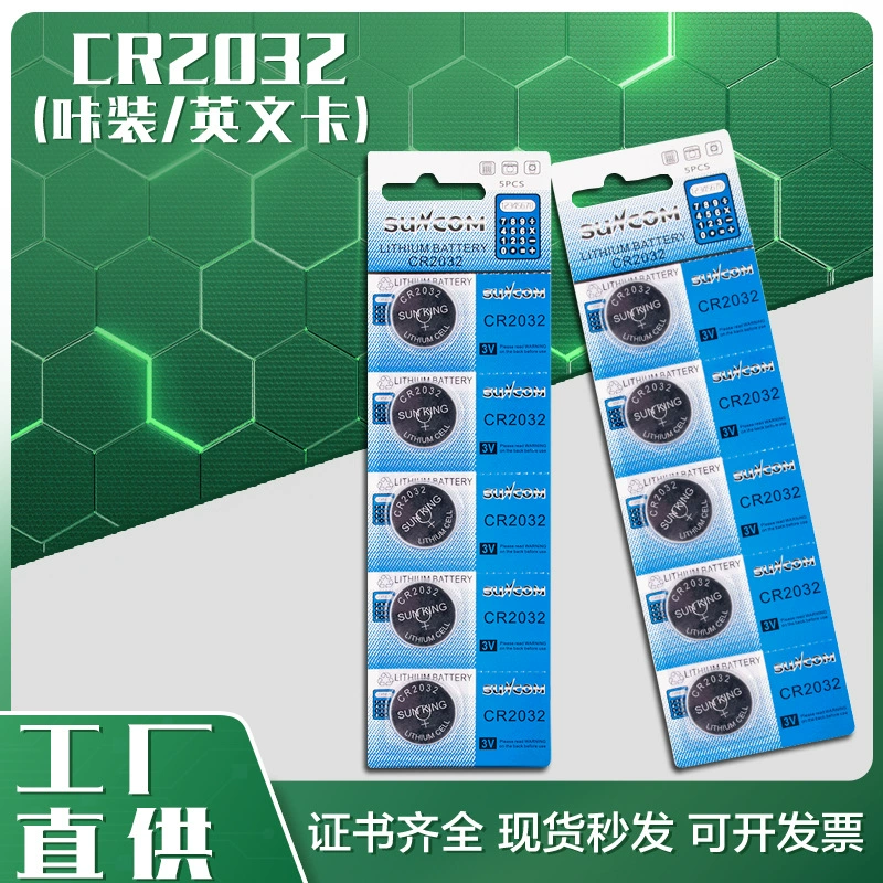 Производители напрямую продают Xinguang CR2032 кнопок аккумулятор большой емкости электронные игрушки 3v застежки CR2032