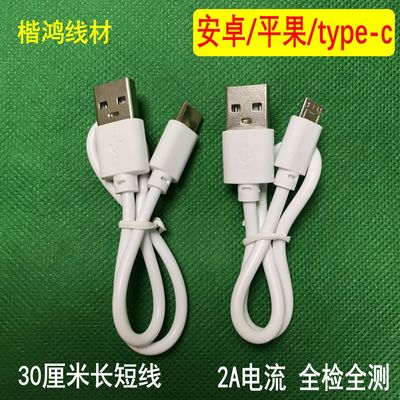 Apple/Android /Type-C Short charging cable data line 30cm portable battery apply Portable source Short-term