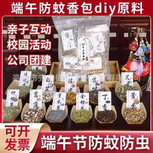 端午节香包香囊DIY材料包手工中草药防蚊防蚊虫原料填充儿童成人