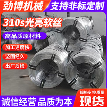 310S不锈钢光亮软丝厂家加工不锈钢弹簧线310s不锈钢钢丝现货无磁
