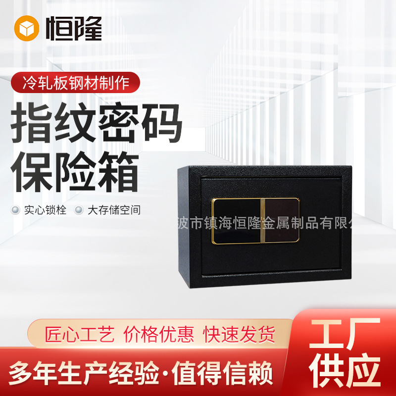 厂家批发指纹保险箱指纹密码保险箱酒店宾馆箱家用指纹密码保险柜