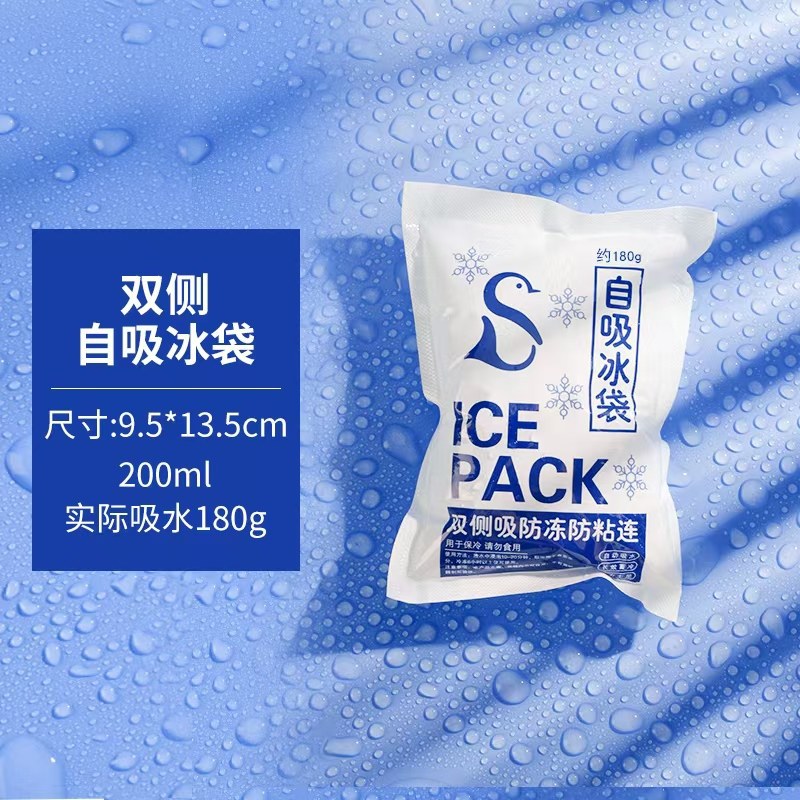 双侧吸冰袋200ML