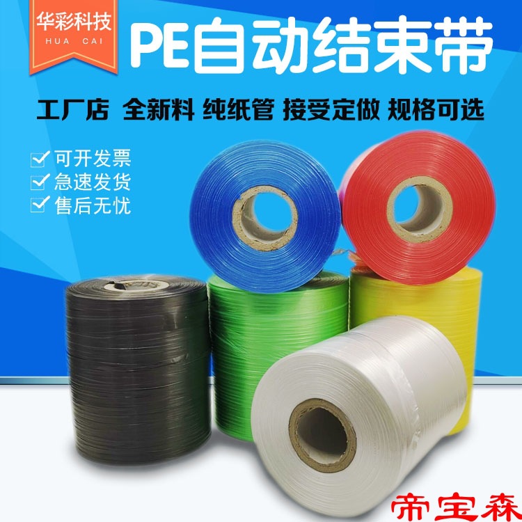 T brand new material pe automatic End zone Tear Belt machine pack Strapping Plastic rope packing belt