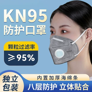 一次性kn95呼吸阀劳保口罩透气防尘工业粉尘厂家装修电焊专用