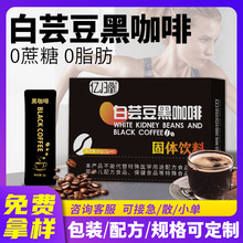 白芸豆黑咖啡无糖0脂酵素咖啡冷热双泡提神无蔗糖美式速溶咖啡粉