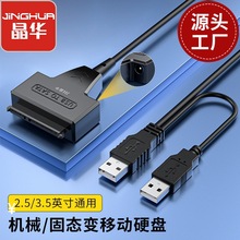 晶华USB3.0转SATA硬盘易驱线高速传输2.5/3.5英寸通用支持18TB