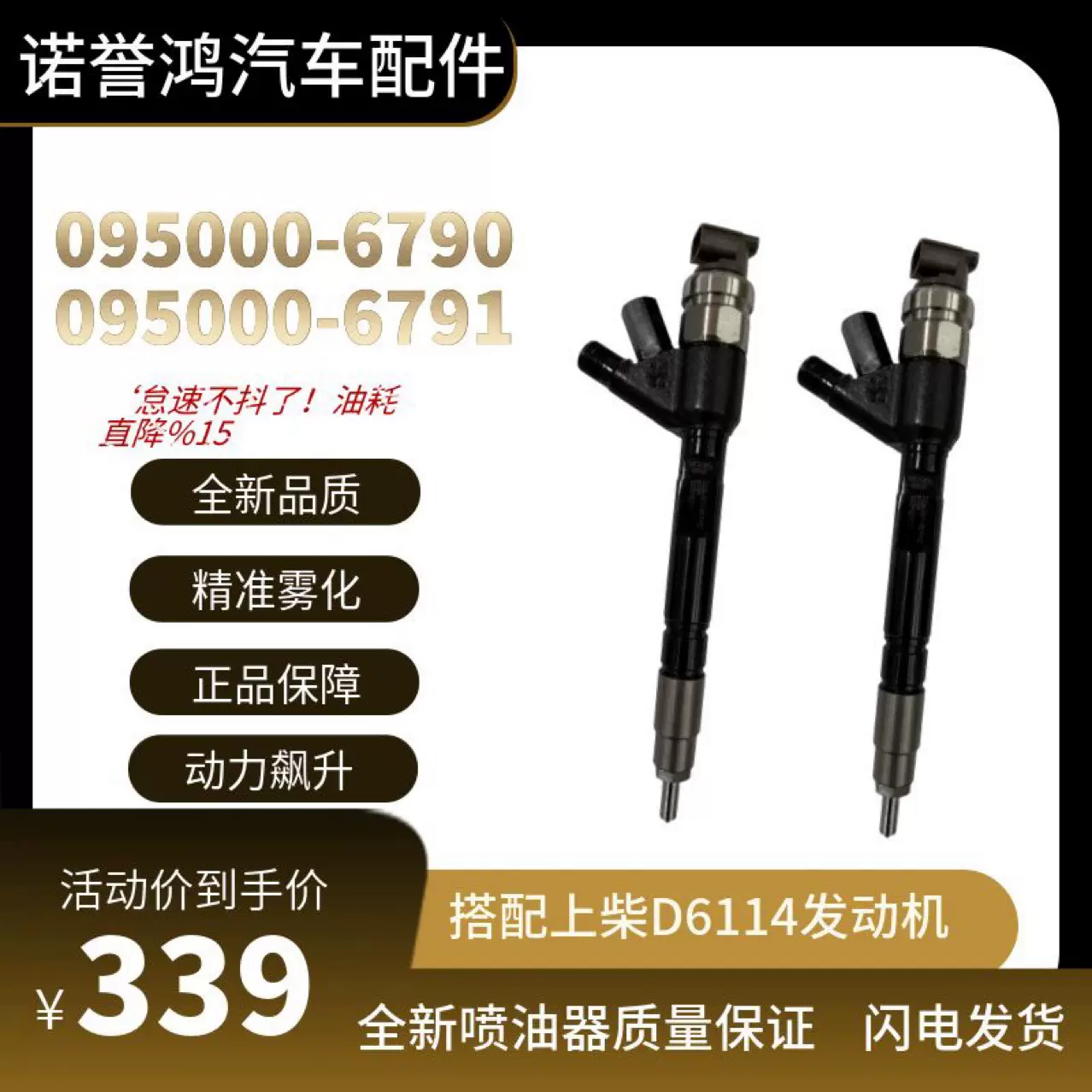 095000-6790共轨喷油器D28-001-801适用于电装SDECSC9DK柴油机