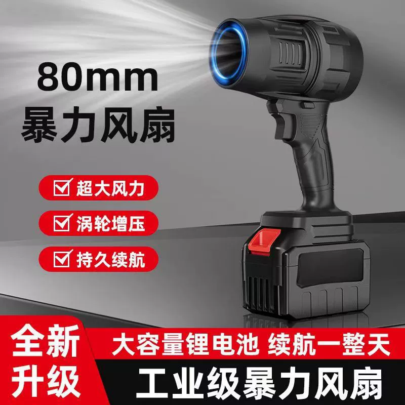 Насилие вентилятор большой мощности фен литиевая электрическая воздуходувка сильная пыль вода листья штормовой турбина