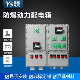 其他防爆器材;防爆箱;配电箱