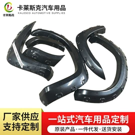 车身及附件;轮眉;吸塑加工