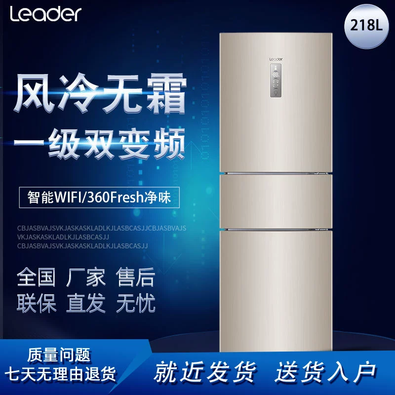 Произведён Haier/Tongshuai, трёхдверный холодильник, класс энергопотребления 1, двухчастотный, воздушное охлаждение, без инея для дома BCD-218WLDPPU1