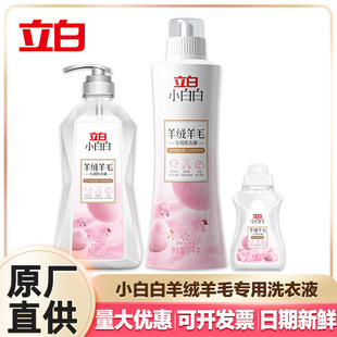Liby Cashmere Wool Detergent, Household Laundry Detergent, Hand Washable, Machine Washable, Smooth, Color Protection, Fluffy and Body Protection Batch