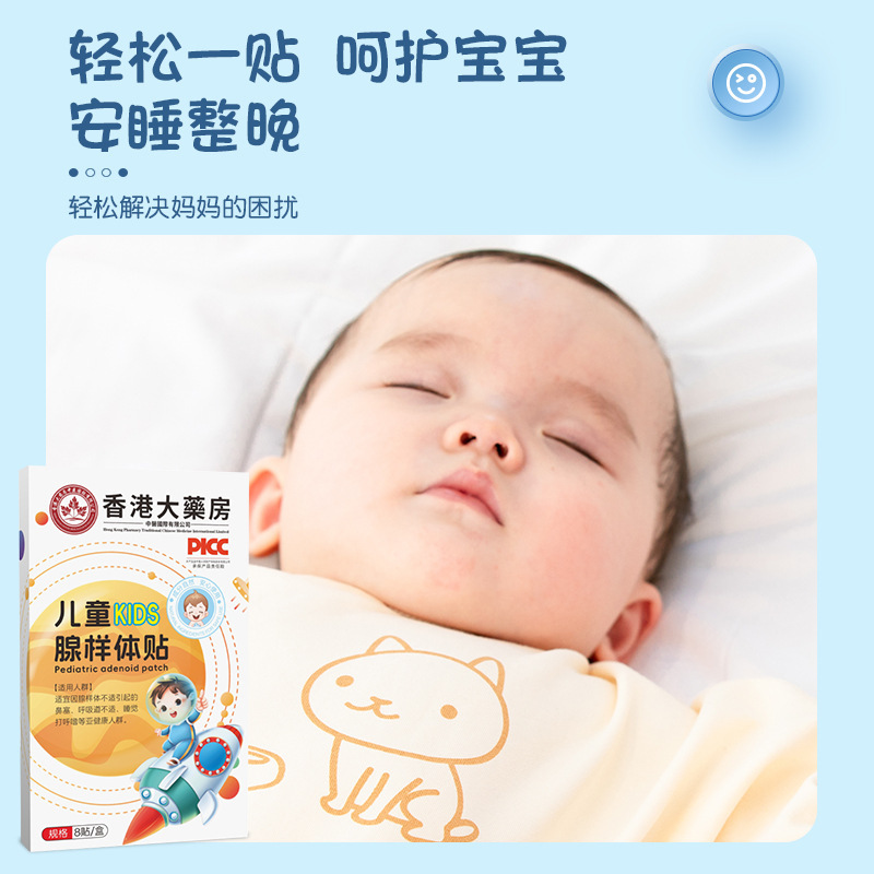 香港薬局 子供用アデノイド体ケアシール 艾灸シール よもぎシール 睡眠シール 咽頭扁平シール 温灸健康ケア|undefined