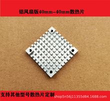 铝40-40风扇版散热片 电子元件 制冷片散热 mos散热片 铝合金散热