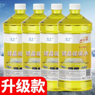 Crystal-plated Glass Water Car Wiper Essence Powerful Decontamination Coating Winter Minus-15-40 Degrees Antifreeze Factory Wholesale