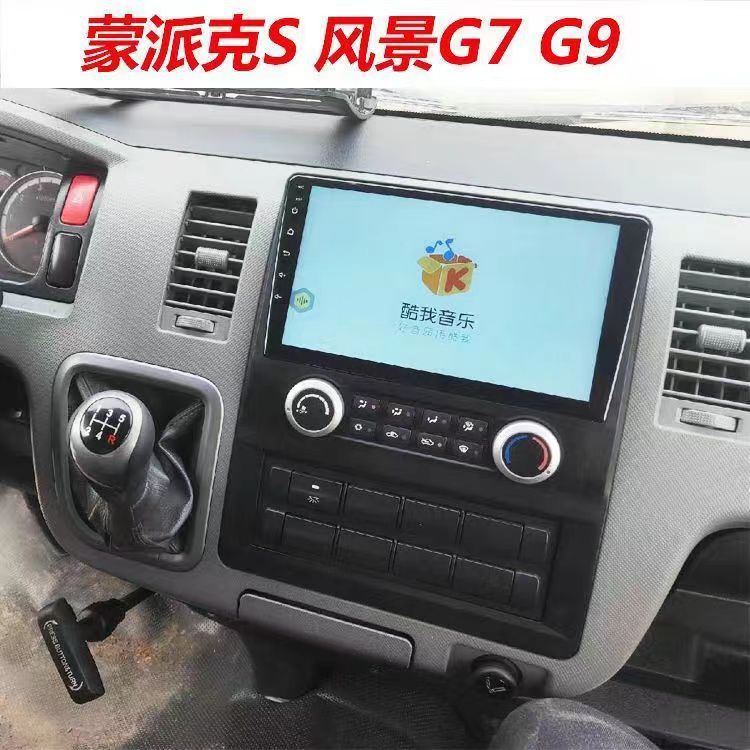 福田风景G7G9导航智能车载专用中控显示屏幕倒车影像导航仪一体机