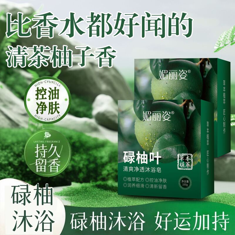 禄柚叶沐浴露清香草本保湿转运沐浴抑菌除螨发财好运柚子叶沐浴皂|undefined