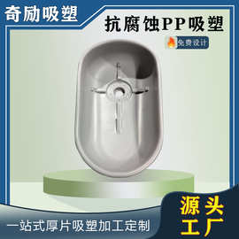 厚片吸塑定制耐腐蚀抗冲击pp塑料壳体 真空成型高强度外壳