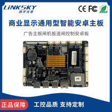 LS_1816 安卓主板, RK3288 外销商显多功能主板