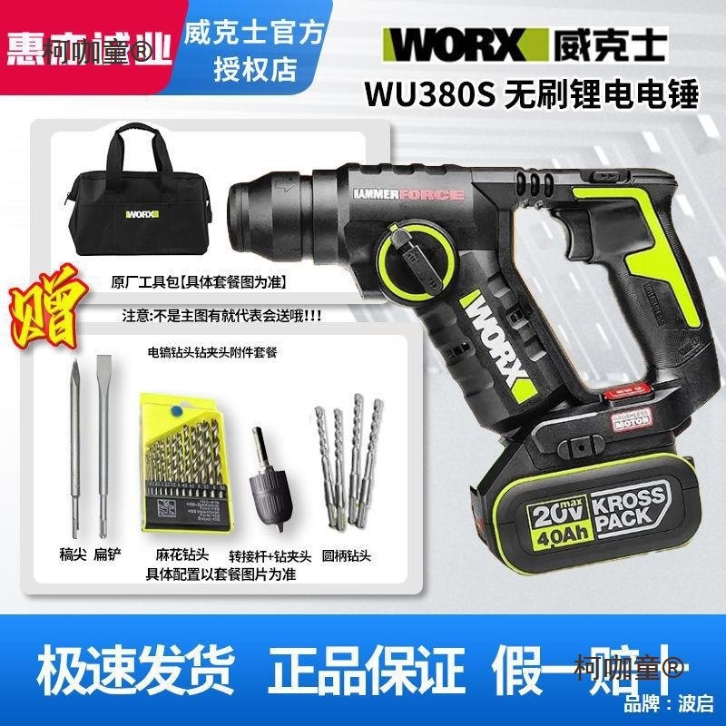 威克士电锤WU380S无刷冲击钻手电转钻轻型家用多功能锂电电麦太保