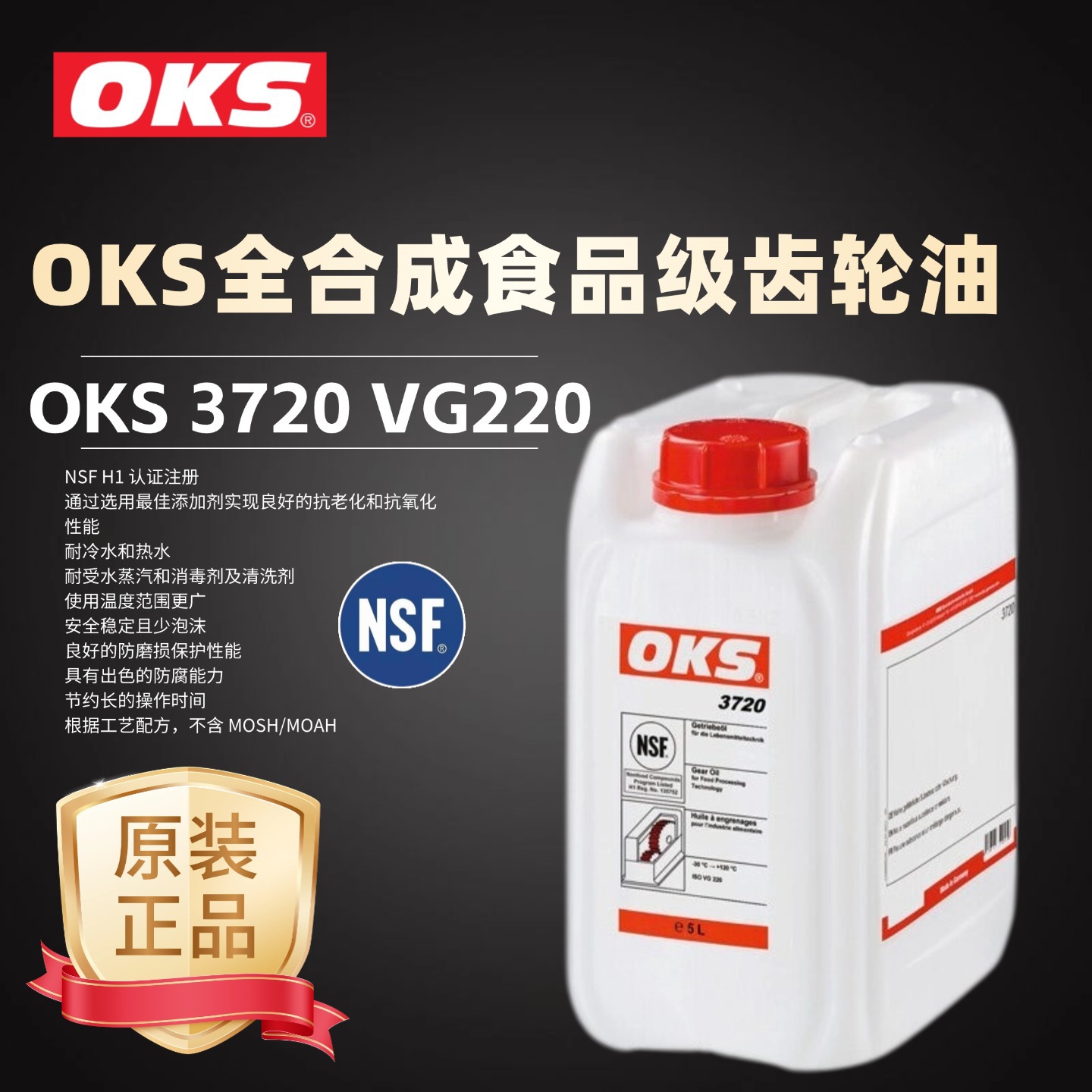 进口OKS 3720封闭式齿轮传动变速箱全合成食品级齿轮油ISO VG220