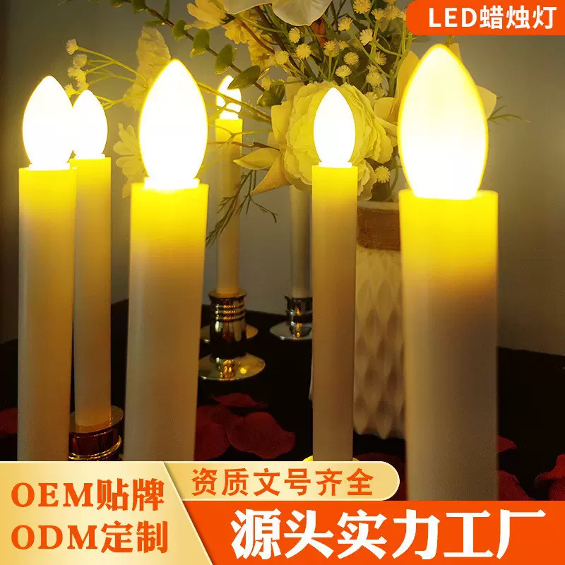 LED电子蜡烛灯长烛灯遥控开关圣延装饰婚庆生日灯光游行氛围灯