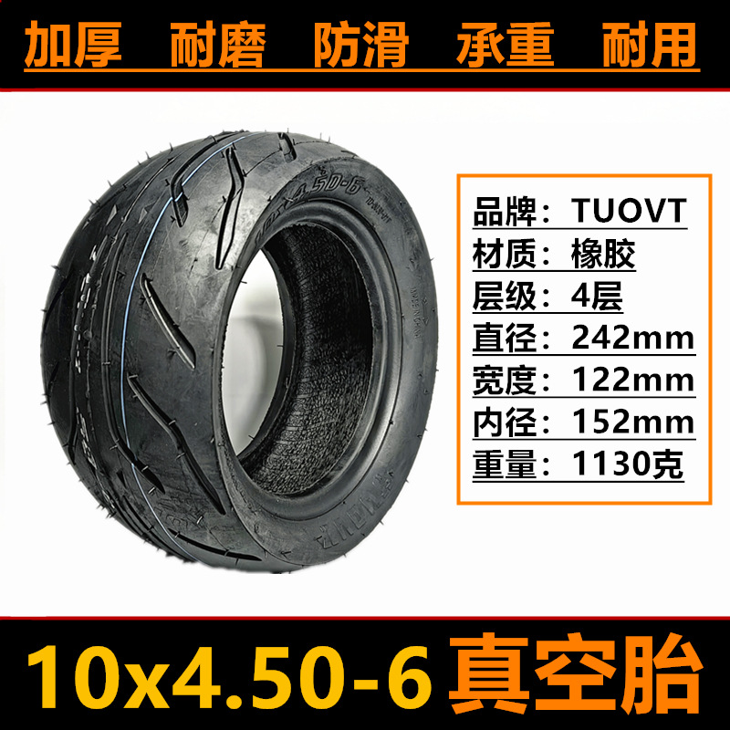 电动滑板车外胎10x4.50-6真空胎外贸款TUOVT10寸内外胎充气轮胎