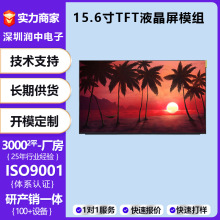 15.6寸tft液晶显示屏模组1920*1080高清彩屏工控车载lcd液晶屏