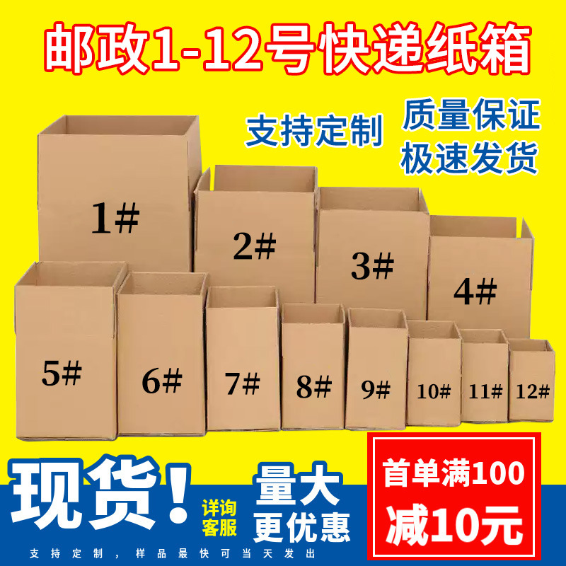 邮政特硬纸箱特硬瓦楞厂家批发快递物流正方形加厚纸盒跨境专供
