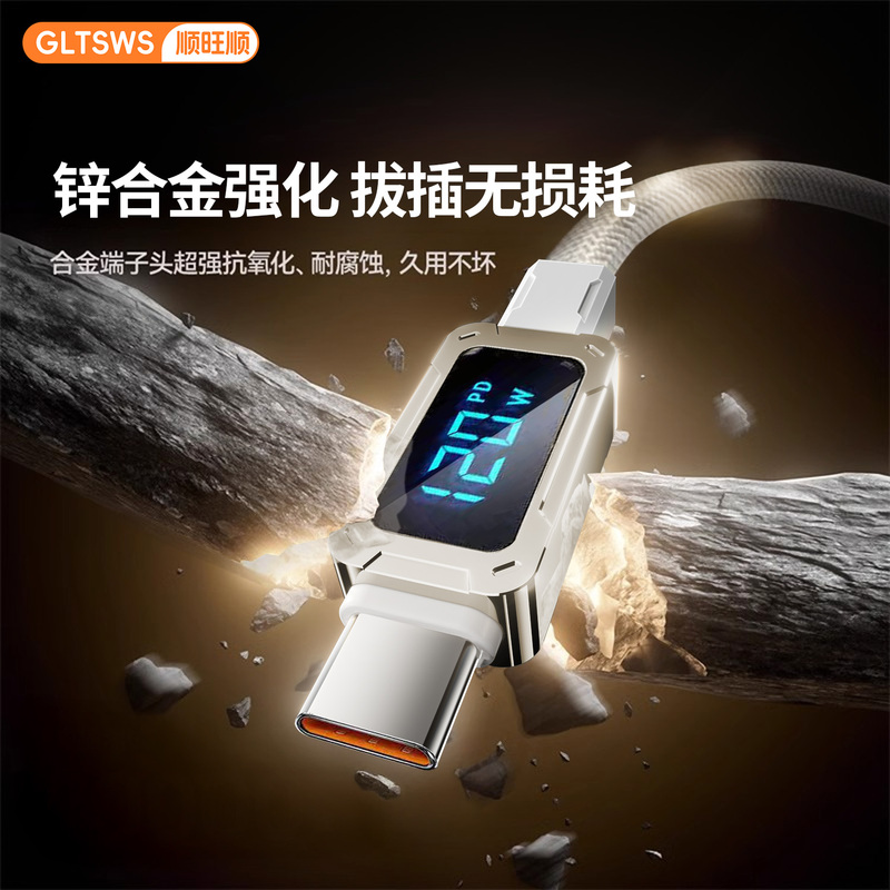 120W超级快充数据线Type_C智能数字显示适用华为苹果17/16充电线|undefined