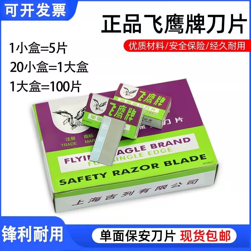 Feiying Brand Single-sided Security Blade Mobile Phone Repair Screen Removal Scraper Pedicure Blade Cleaning Trimming Security Blade Feiying Brand Single-sided Security Blade Mobile Phone Repair Screen Removal Scraper Pedicure Blade Cleaning Trimming Security Blade
