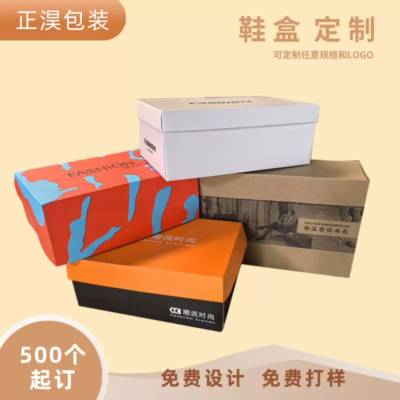 加厚鞋盒纸盒折叠翻盖瓦楞牛皮纸盒定制小批量印刷