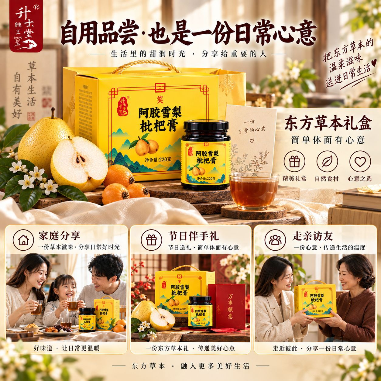 Ejiao Pear Loquat Paste (阿胶雪梨枇杷膏) — Herbal Fruit Paste with Lily Bulb & Poria, 220g quality and texture