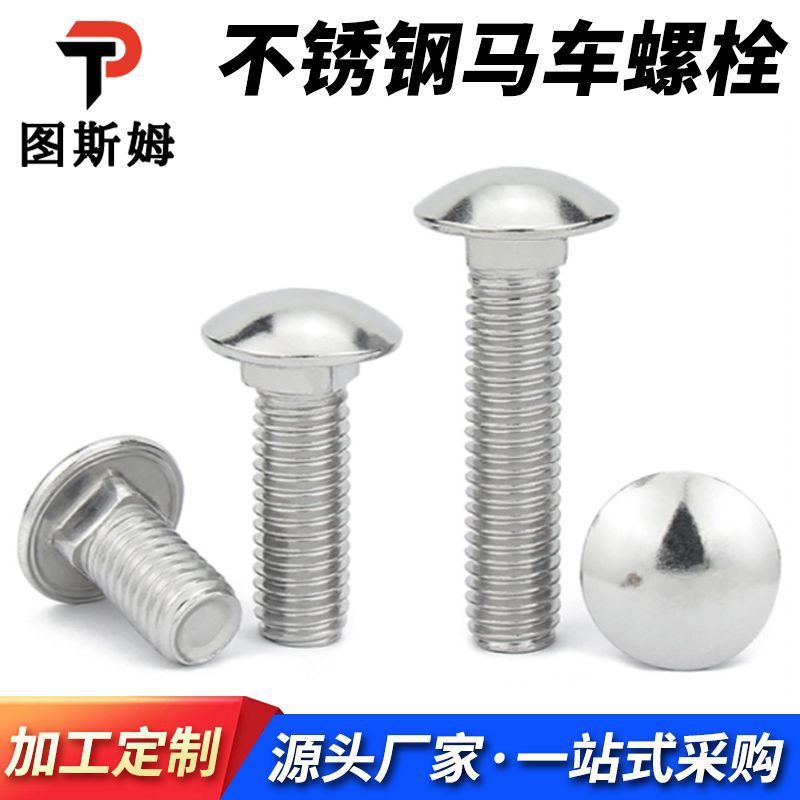 201 pernos de carro de acero inoxidable tornillo de acero inoxidable cabeza redonda cuello cuadrado cabeza pequeña M6M8M10 tornillo de carro
