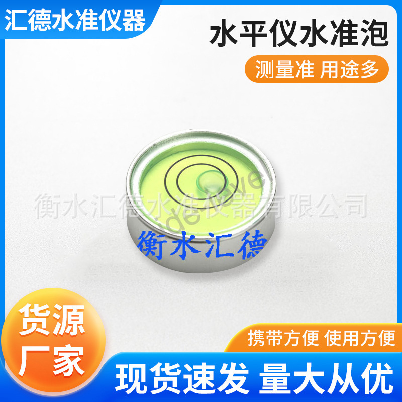 生产厂家 供应汇德金属水准泡 水平泡 水准泡 水平仪出口严选品质