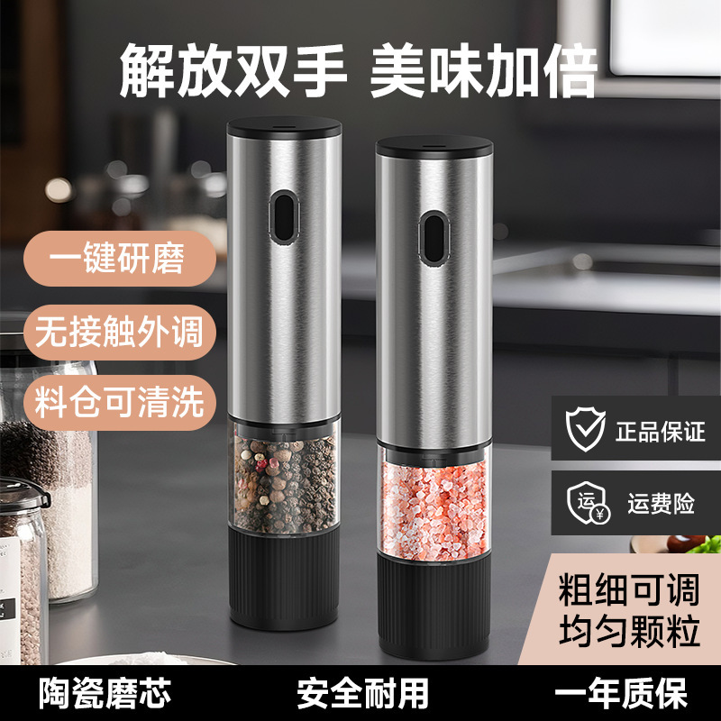胡椒研磨器现磨家用海盐花椒粉充电手动不锈钢黑胡椒粒电动研磨机|undefined