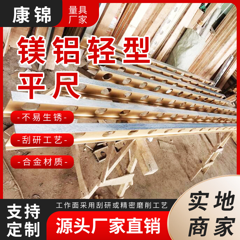 镁铝合金平尺刀口尺工字型水平尺检验划线轻型直尺安装检修水平尺