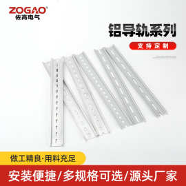铝导轨系列C45安装导轨空开接触器轨道镀锌导轨安装片U型卡轨