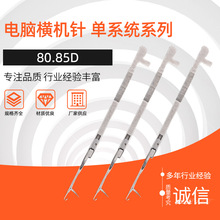双星制针厂家加工批发电脑横机针单系统系列 80.85DJ织针机配件